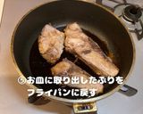 ぶりの照り焼き作り方6写真