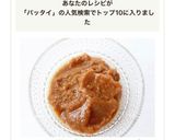 パッタイ等に【タマリンドペースト】作り方9写真