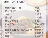肉じゃが作り方2写真