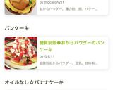 本当に美味しいおからパウダーのクッキー作り方7写真