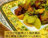 ワラサ唐揚げと焼き蕪の柿と蕪茎抹茶ソース作り方8写真