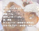 サクッとフワッと手作りドーナツ作り方1写真