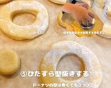 サクッとフワッと手作りドーナツ作り方6写真