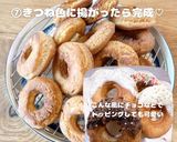 サクッとフワッと手作りドーナツ作り方8写真