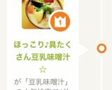 ほっこり♪具たくさん豆乳味噌汁☆作り方9写真