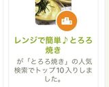 レンジで簡単♪とろろ焼き作り方6写真