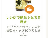 レンジで簡単♪とろろ焼き作り方6写真