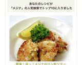 簡単！旨っ！メジナのパン粉ソテー作り方5写真