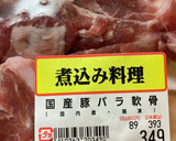大根しみうま♡【豚バラ軟骨と大根の煮物】作り方2写真