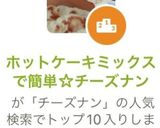 ホットケーキミックスで簡単☆チーズナン作り方22写真