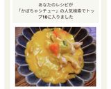 簡単！かぼちゃたっぷりクリームシチュー！作り方9写真