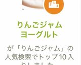 りんごジャム ヨーグルト作り方3写真