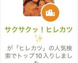 サクサクッ!ヒレカツ✨作り方9写真