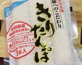 鶏がらスープで☆きりたんぽ鍋♪作り方9写真