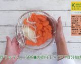 にんじんポタージュ作り方2写真