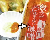 「やみつき辛口」揚げ餃子!作り方2写真