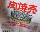 豆腐&HMDe簡単シュウマイ入り豚まん作り方5写真