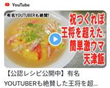 天津飯食べたい♡⁠作り方9写真