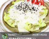 “«玉葱オニオンスライスサラダ»”作り方2写真