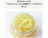 簡単に作れる、手作り【りんごジャム】作り方6写真