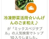 冷凍野菜活用☆いんげんのごま和え♪作り方4写真