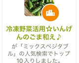 冷凍野菜活用☆いんげんのごま和え♪作り方4写真