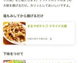 カリッとホクホク☆フライド大根作り方6写真