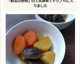さつまいもと野菜の煮物作り方4写真