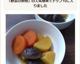 さつまいもと野菜の煮物作り方4写真