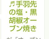 シンプル♬手羽先の塩・黒胡椒オーブン焼き作り方7写真