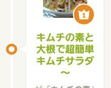 キムチの素と大根で超簡単キムチサラダ〜作り方12写真