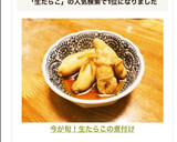 今が旬！生たらこの煮付け作り方7写真