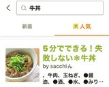 5分でできる！失敗しない＊牛丼作り方5写真