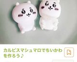 ちいかわクリスマス☆ブッシュドノエル作り方10写真