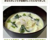 ワカメと豆腐の…優しいお味☆豆乳味噌汁作り方8写真