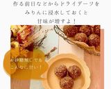 みりんのエナジーボール作り方1写真