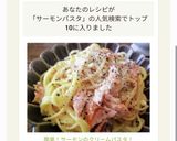 簡単！サーモンのクリームパスタ！作り方8写真