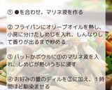 しめじとディルのマリネ作り方3写真