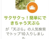 サクサクっ！簡単にできちゃう天ぷら作り方6写真
