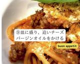 ヘルシーの真逆にあるボロネーゼクラシック作り方7写真
