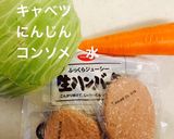 簡単すぎる！！ロールキャベツの作り方作り方1写真