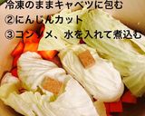 簡単すぎる！！ロールキャベツの作り方作り方2写真