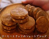 簡単☆コーヒーとナッツのショートブレッド作り方1写真