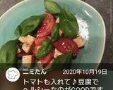バジルと豆腐のサラダ作り方6写真