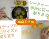 獅子も驚く！南国漬け(南蛮漬け)作り方3写真
