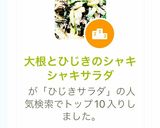 大根とひじきのシャキシャキサラダ作り方4写真