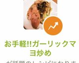 お手軽!!ガーリックマヨ炒め作り方3写真