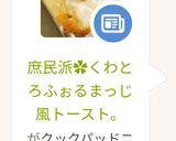 庶民派✿くわとろふぉるまっじ風トースト。作り方7写真