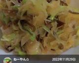 “きゃべつのバター塩昆布煮和え”作り方21写真