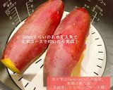 簡単　しっとり　もっちり　焼き芋作り方1写真